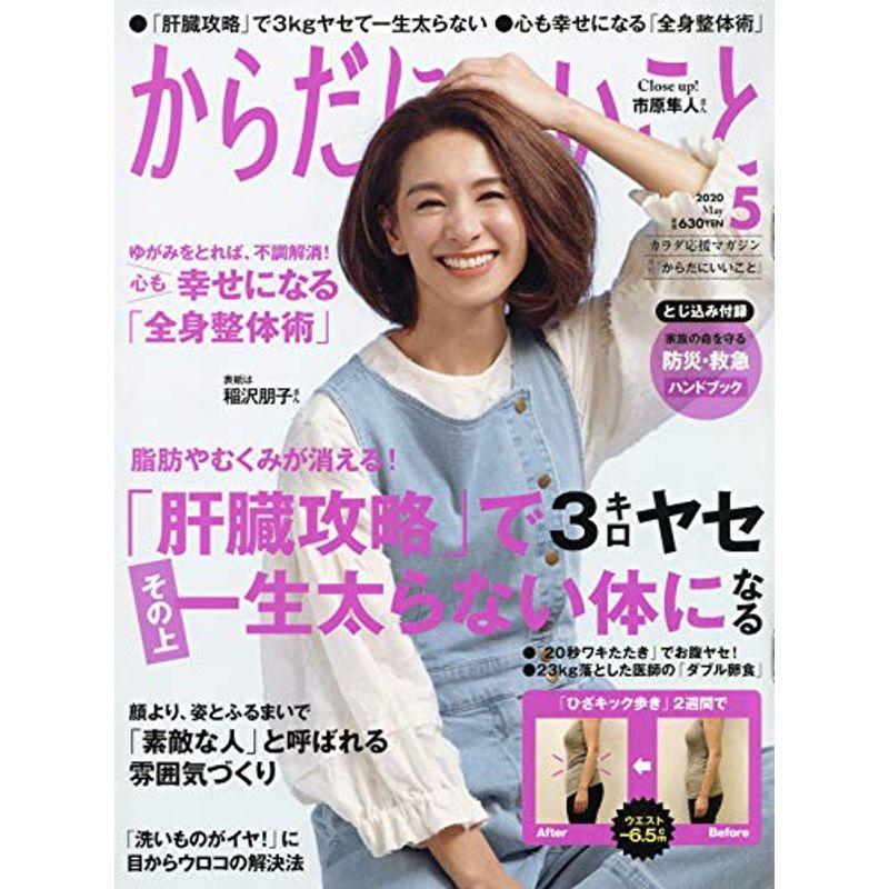 からだにいいこと 2020年5月号