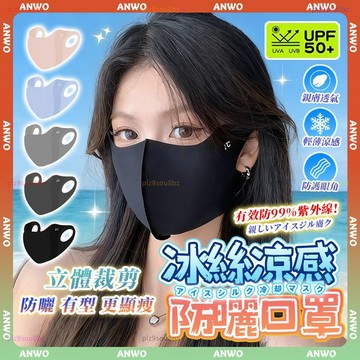 🚀台灣現貨🚀冰絲防曬口罩 冰絲口罩 護眼角口罩 無痕防曬面罩 戶外騎行防護口罩 防風護臉 輕薄透氣防紫外線口罩