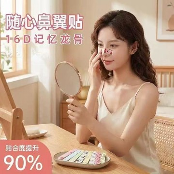 🎆隔日達🎆隨心塑翹鼻貼 鼻貼 美鼻貼 鼻翼縮小貼 塑形鼻貼 可調節裁剪  翹鼻貼 可調節裁剪鼻翼縮小貼