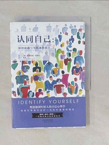 【書寶二手書T1／心理_YUF】認同自己：如何超越與生俱來的弱點_簡體_斯蒂芬妮·斯塔爾