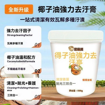 免運精品優選💯椰子油強力去污膏不鏽鋼清潔膏家用焦漬廚房鍋底黑垢除鏽去污神器