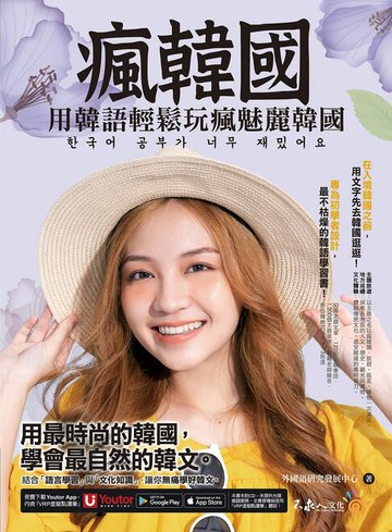 【電子書】瘋韓國