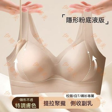 【臺灣出貨👙】粉底液無痕內衣女聚攏防下垂背心式無鋼圈提拉美背一體固定杯文胸【伊娜美】
