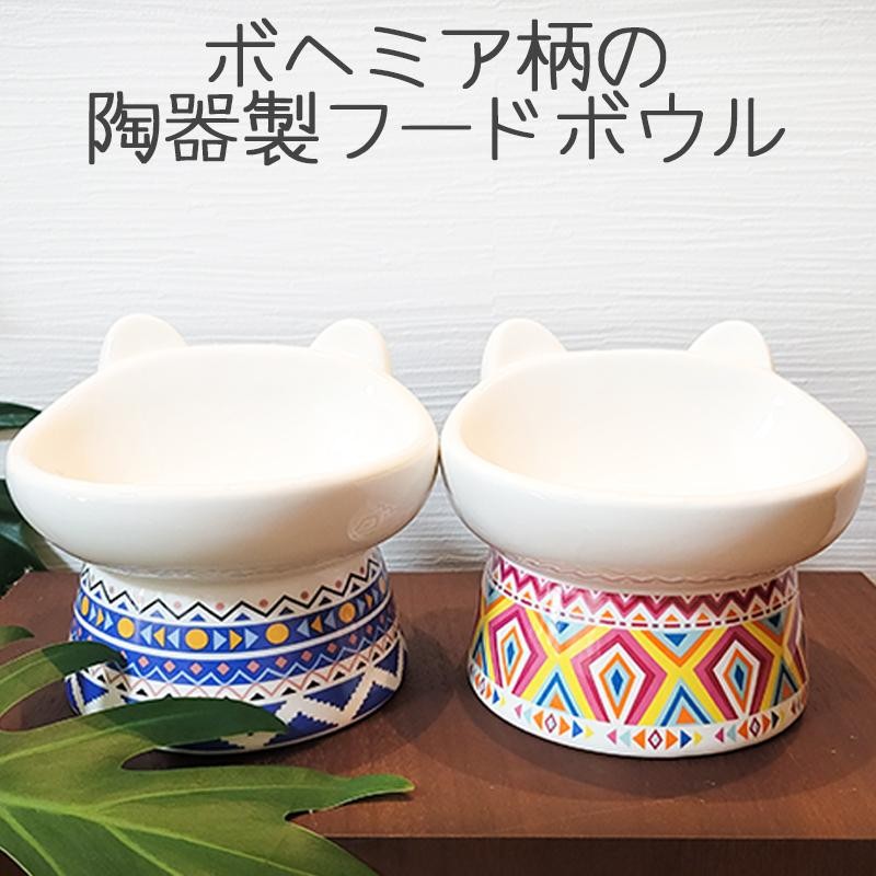 犬 猫 食器 陶器 Petifam 猫型フードボウル ボヘミア LINEショッピング