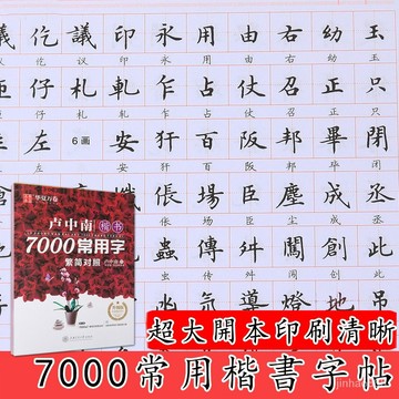 💥本島現貨💥 繁體字帖 練字本 繁體楷書 練字帖 硬筆楷書 臨摹字帖 楷書字帖 楷書字帖成人硬筆 寫字練習本