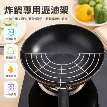 台灣出貨✨ 不鏽鋼鍋邊瀝油架 半圓形油炸瀝油架 可拼接廚房控油架 28CM適用炸物架