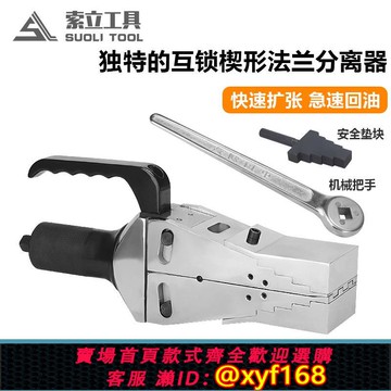 {可打統編 保固一年}機械式法蘭分離器FSH/FS-14 液壓擴張器 液壓分離器 法蘭擴張器YQ