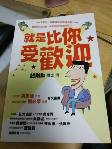 就是比你受歡迎－溝通高手02【二手書_良好】TAAZE讀冊生活