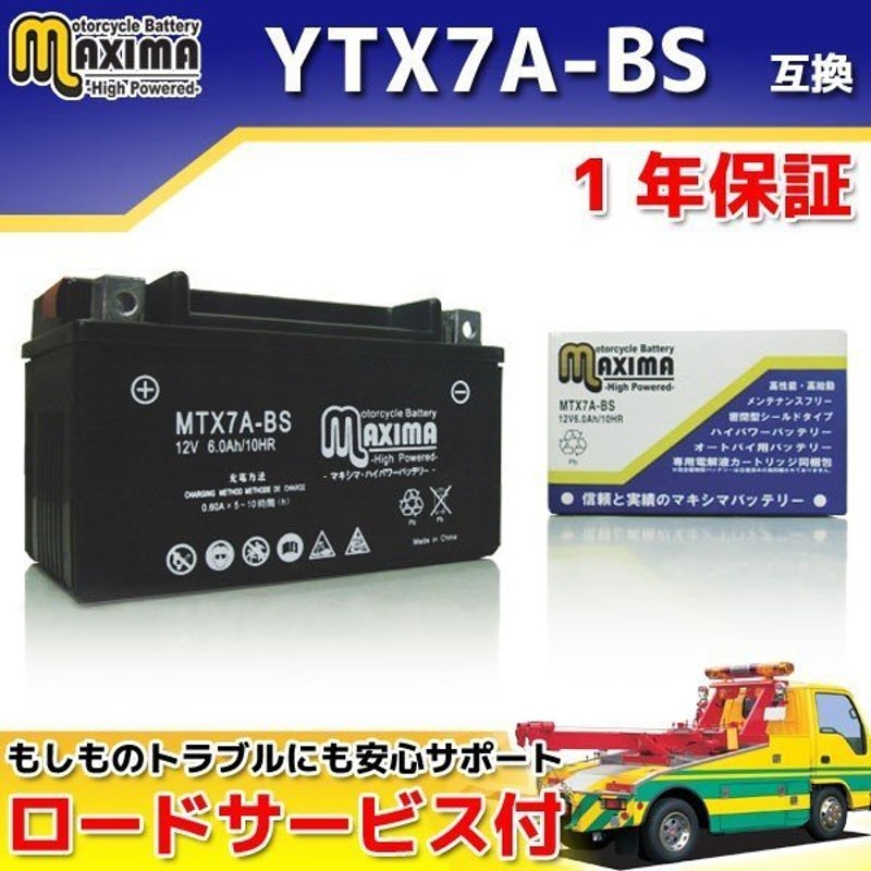 選べる液入れ初期充電 バイク用バッテリー YTX7A-BS/GTX7A-BS/FTX7A-BS/DTX7A-BS 互換 MTX7A-BS  バンディット400 バンディット400V/400VZ 通販 LINEポイント最大GET | LINEショッピング