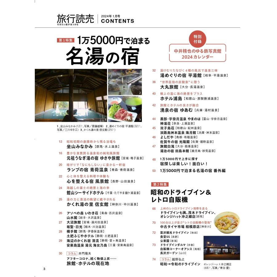 旅行読売 2024年1月号