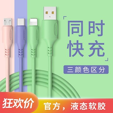 數據線三合一充電線一拖三快充閃充三頭多功能器車載多頭