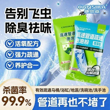 全店免運🌈康思嘉管道疏通劑 管道疏通劑 水管疏通劑 管道疏通 浴室疏通劑 廚房水槽地漏疏通 強力溶解 水管疏通粉 通水管