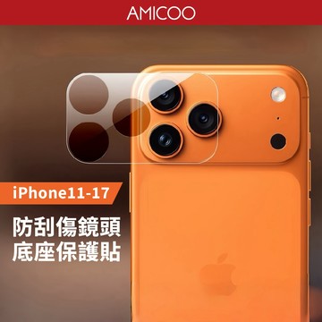 【就像沒貼一樣】鏡頭底座保護貼 柔性玻璃底膜 適用 iPhone17 15 14 13 12 Pro max Plus