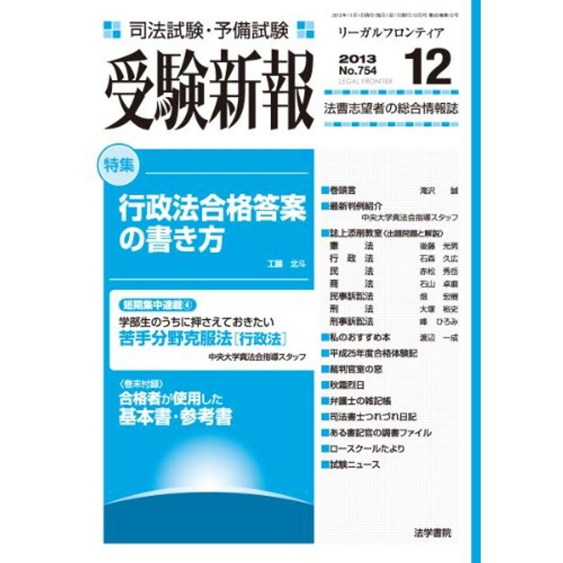 受験新報 2013年 12月号 雑誌