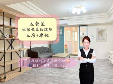 R16新左營站前300公尺/三房車位｜高雄市左營區華夏路