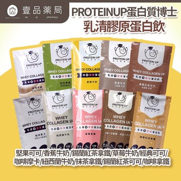 【蛋白質博士】乳清膠原蛋白 健身 飲食控制 膠原蛋白【壹品藥局】