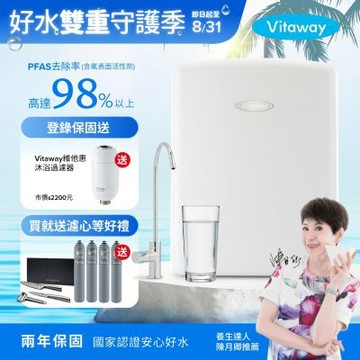 Vitaway維他惠活水機-全新二代淨水器VW-F137-陳月卿推薦-全省專業標準安裝服務-台灣製【送濾心+馬背柄刀具】