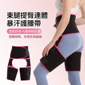 ANTIAN 運動連體束腿暴汗護腰帶 骨盆收腹帶 美體透氣束腿瘦腿帶 可調節塑身提臀褲