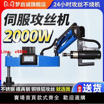 【台灣公司 超低價】電動攻絲機大功率全自動絲牙機搖臂式萬向智能數控伺服攻牙機小型