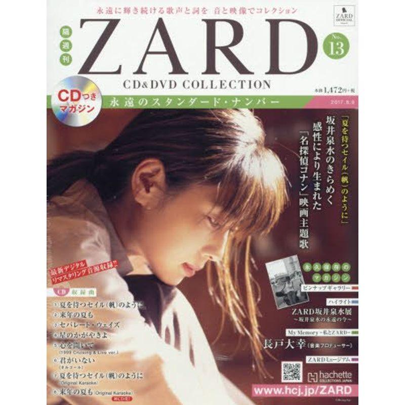 隔週刊ZARD CDDVDコレクション(13) 2017年 号 雑誌
