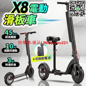 【電池可拆卸】電動滑板車 電動車 電動代步車 X8電動滑板車 電動折疊滑板車 350W高速馬達 出口品質 電動代步滑板
