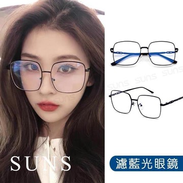 【SUNS】濾藍光眼鏡 百搭細框無度數平光眼鏡 抗UV(1840)