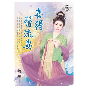 喜得醫流妻(全)