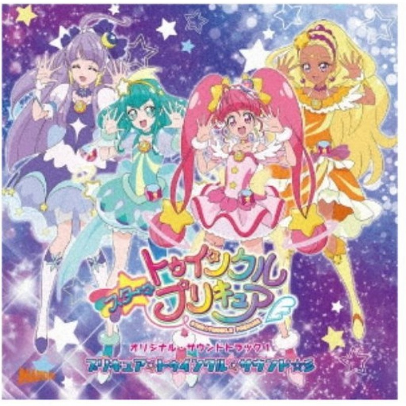 林ゆうき 橘麻美 スター トゥインクルプリキュア オリジナル サウンドトラック1 プリキュア トゥインクル サウンド 彡 Cd 通販 Lineポイント最大0 5 Get Lineショッピング