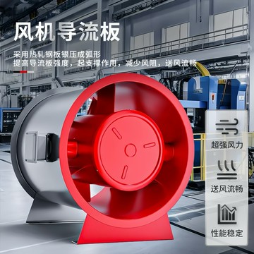 【廠長推薦】消防排煙加壓送風軸流風機 補風混流風機 防爆風機[DD1218001]