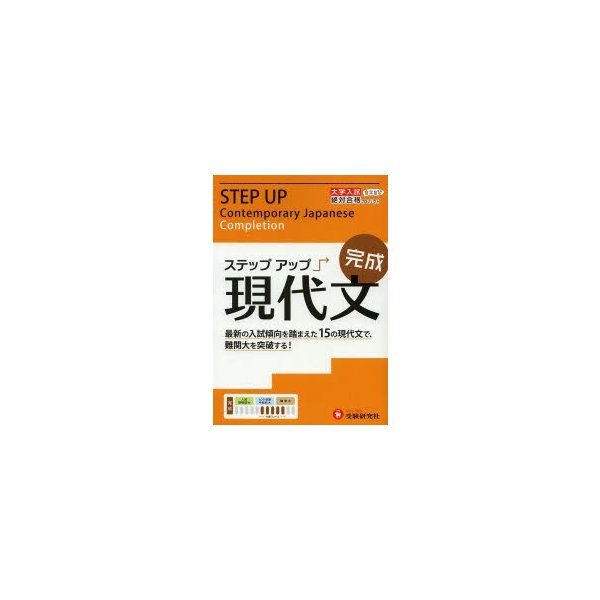 大学入試 ステップアップ現代文 大学入試絶対合格プロジェクト 完成