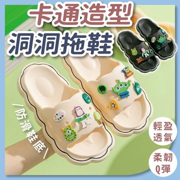 🔥現貨24H秒出🔥卡通造型洞洞拖鞋 厚底洞洞鞋 洞洞鞋 卡通洞洞鞋 防水洞洞鞋 厚底洞洞鞋 增高洞洞鞋 洞洞鞋配件 {Y