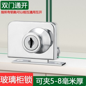 🔥桃園有貨🔥免打孔玻璃櫃鎖寵物展示櫃門鎖雙門櫥窗鎖櫃臺雙開鎖玻璃櫃對開鎖 雙開玻璃櫃門鎖 寵物櫃鎖 玻璃免打孔門鎖