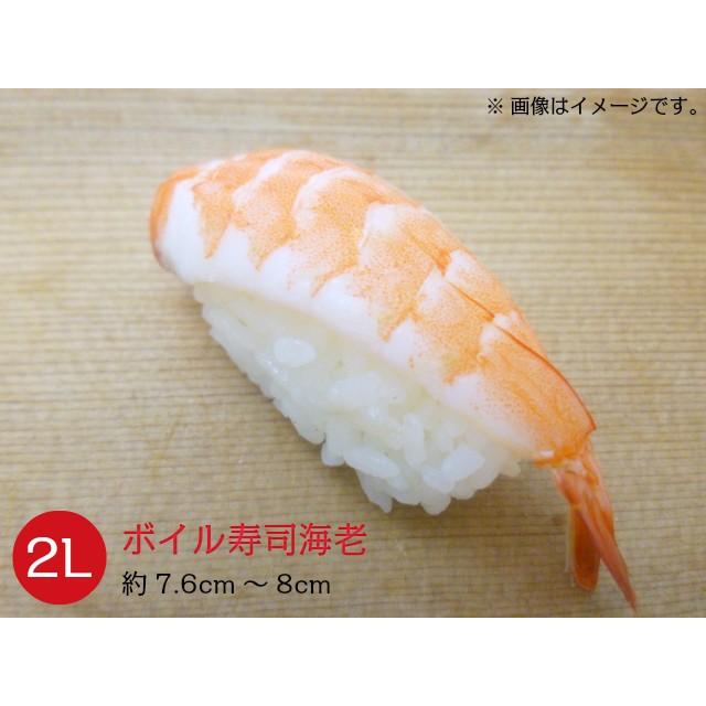 冷凍 バナメイ ボイル寿司えび 85グラム 20尾入 2Lサイズ 約7.6cmから8cm 海老 蝦 shrimp すし 鮨 お刺身 おさしみ 寿司ダネ