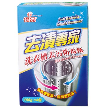 【優品】洗衣槽防霉劑 150g*4包x12入/箱