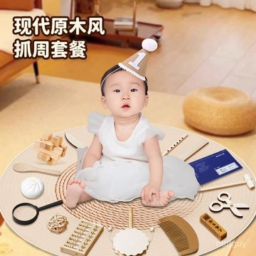 抓週用品週嵗套裝一週嵗男女孩布置現代道具全套原木抓鬮地毯 YKQM
