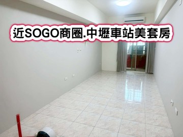 ❤️近SOGO商圈.中壢車站美套房❤️｜桃園市中壢區元化路