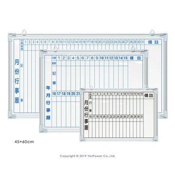 ＊全省配送/來電優惠＊GB-07 45×60cm 行事曆白板/可客製化格線.文字印刷/偏遠地區運費需補貼