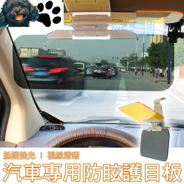 【台灣賣家】(日夜雙用) 大號 汽車護目鏡 防眩板 擋光板 防眩鏡 遮陽板 遮陽鏡 遮光板 汽機車用品