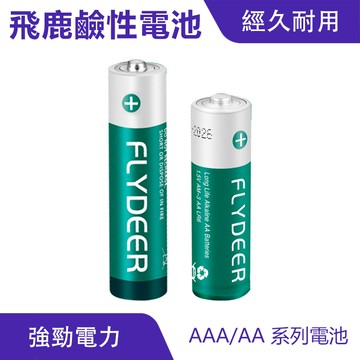 飛鹿 鹼性電池 3號電池 4號電池｜放電強勁、政府認證