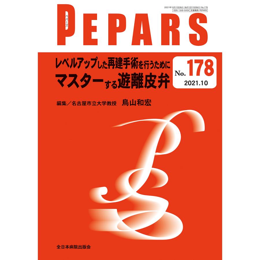 PEPARS No.178