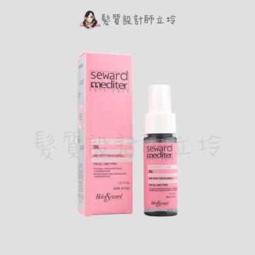 立坽『免沖洗護髮』Helen Seward 13/O2 摩洛哥煉金精靈30ml (升級版) IH08 IH02