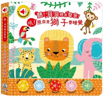 吼！原來是獅子要睡覺