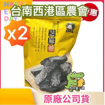 2包🎈高鈣芝麻糖-胡麻嫂【台南西港區農會】180克 鋁箔夾鏈袋 純素 減糖配方 薄切 酥脆 芝麻糖 西港 農會 素食