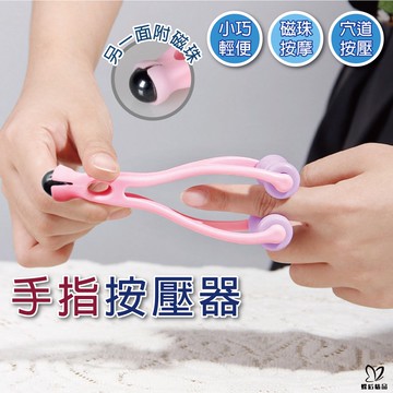 手指按壓器 手指滾輪 防水腫 按摩 指壓器 關節按摩器 掌部瘦手關節 手掌滾輪