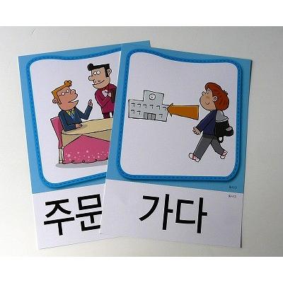 韓国語教材　韓国語カード