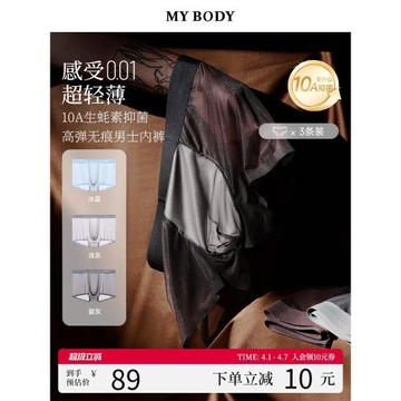 3條裝MYBODY商場同款夏季男士內褲抗菌莫代爾涼感冰絲無痕平角褲