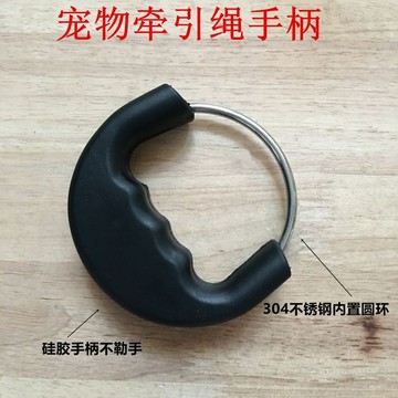 【48時熱賣】寵物牽引繩拉手環 手柄 不鏽鋼帶膠 手柄不鏽鋼圓環狗鏈把手