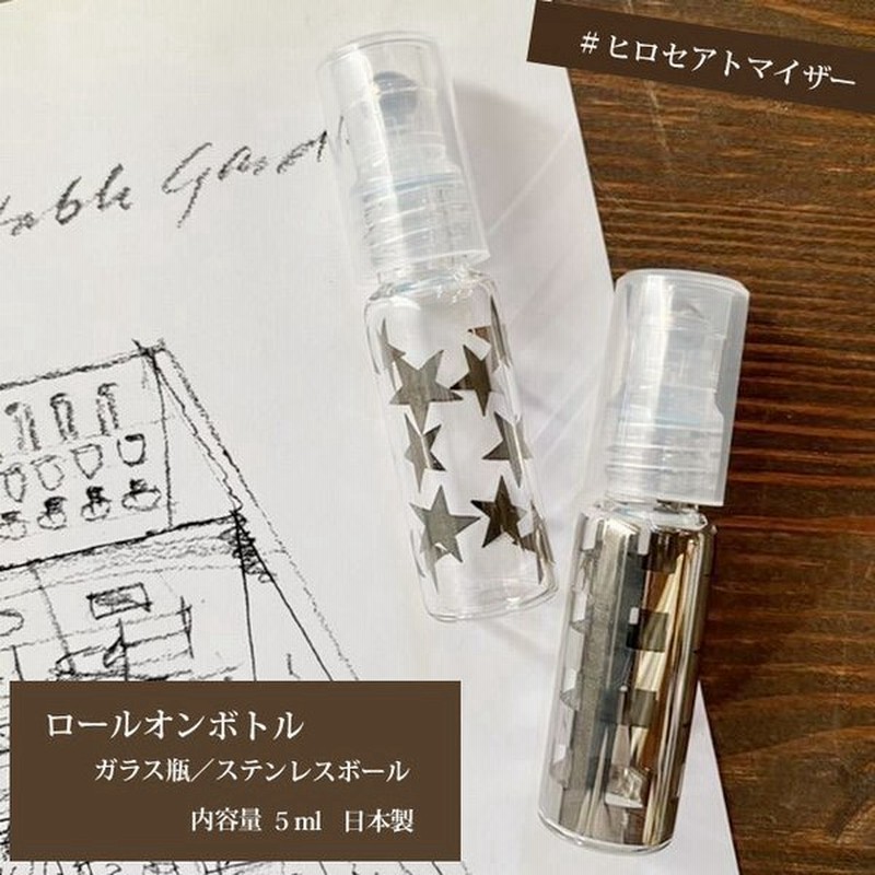 2.5ml 遮光瓶 ロールオンボトル 詰め替え 香水 ヒロセアトマイザー日本製