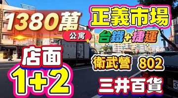 一鏡到底影片介紹苓雅區正義路上收租金店面1+2｜高雄市苓雅區正義路