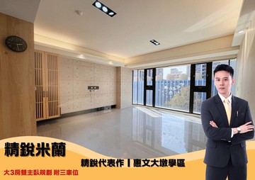 南七期｜精銳代表作｜惠文大墩學區｜大3房+三車位｜台中市南屯區大墩十一街